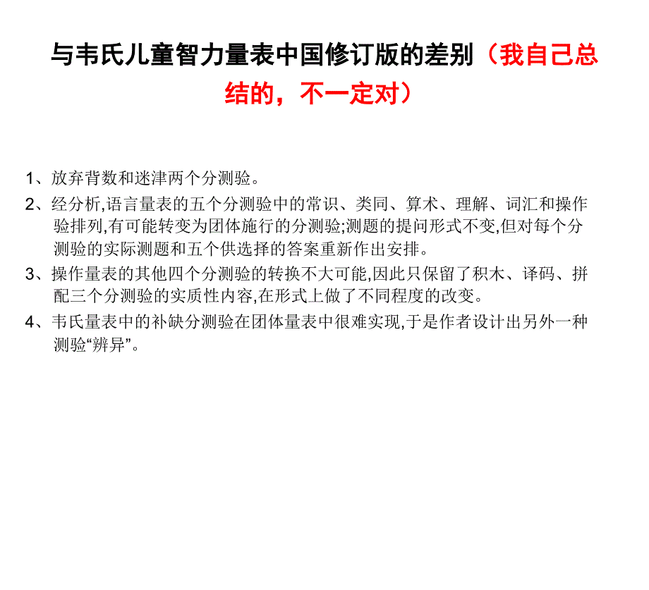 心理测量量表介绍_第3页