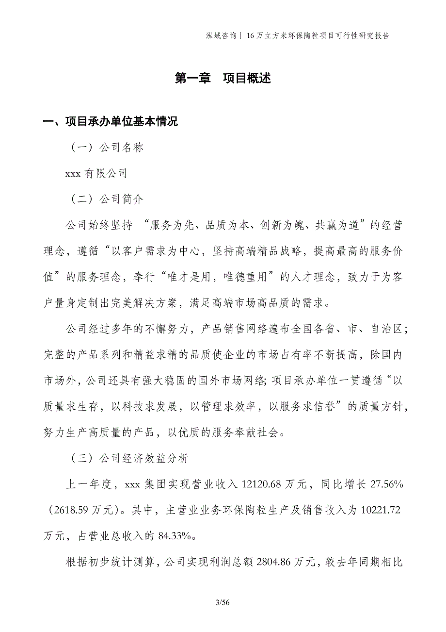 16万立方米环保陶粒项目可行性研究报告_第3页