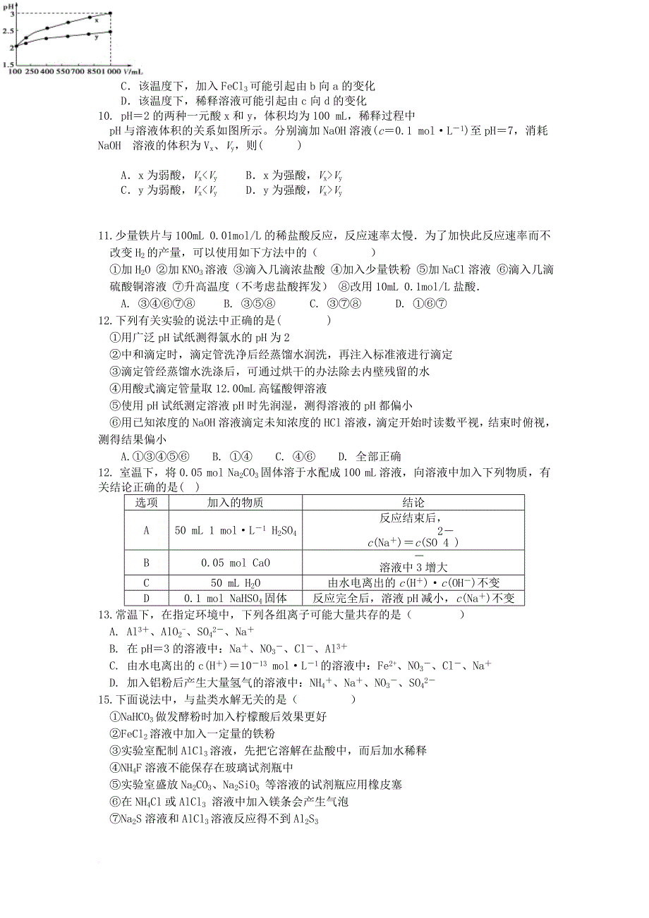 甘肃省天水市2017_2018学年高二化学上学期第二阶段期中试题a卷理_第2页