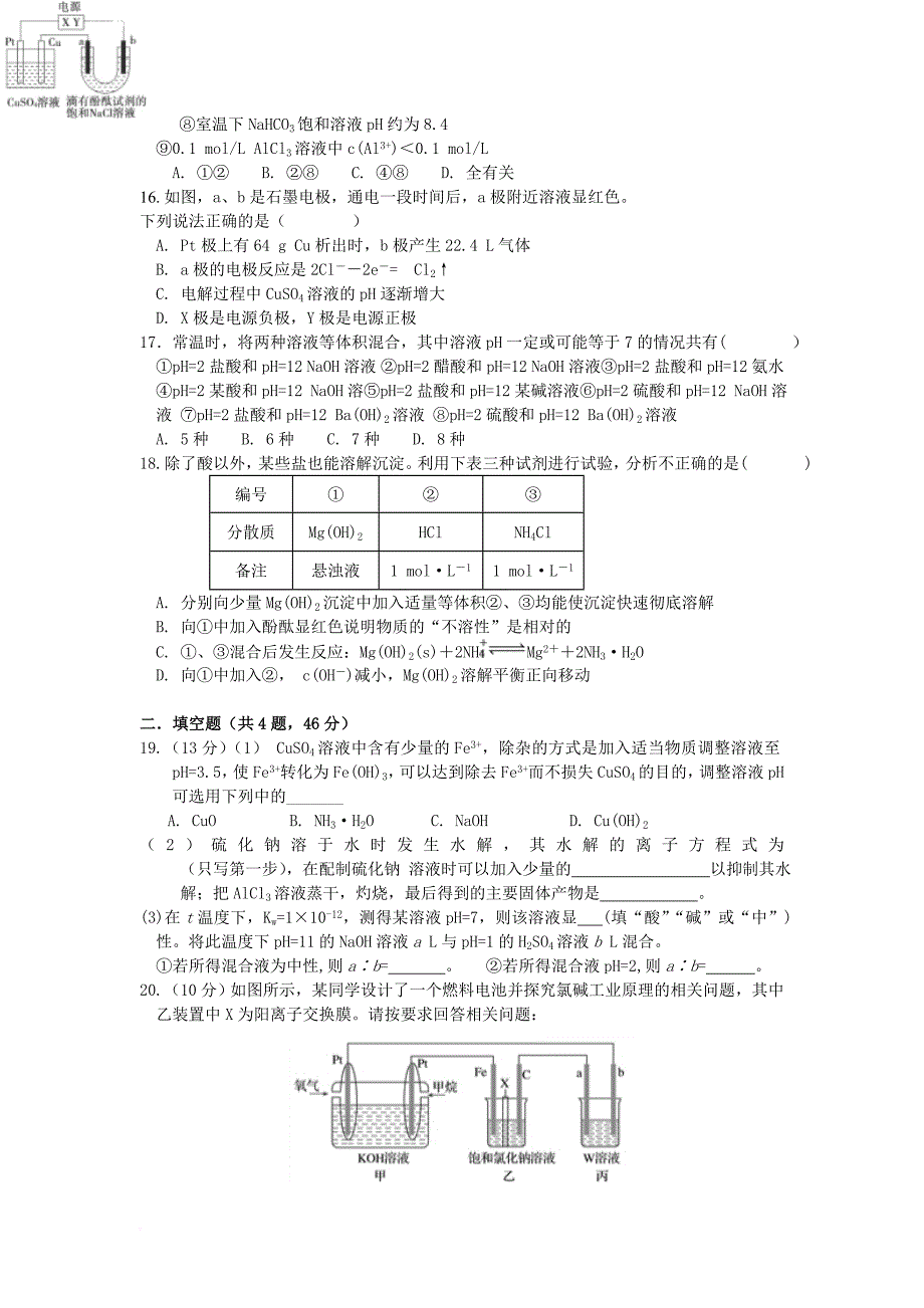 甘肃省天水市2017_2018学年高二化学上学期第二阶段期中试题a卷理_第3页