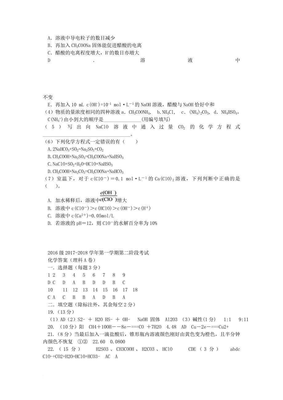 甘肃省天水市2017_2018学年高二化学上学期第二阶段期中试题a卷理_第5页