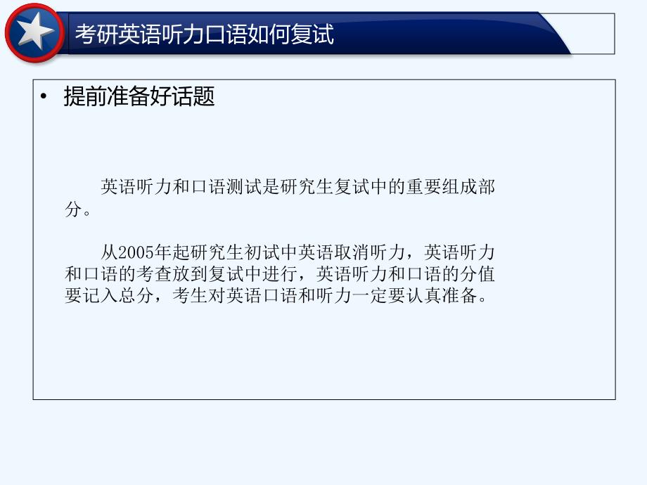 复试考研英语听力口语技巧指南_第2页