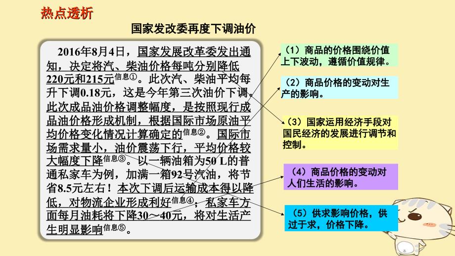 全国乙2018年高考政治一轮复习第一单元生活与消费课时2多变的价格热点突破国家发改委再度下调油价课件新人教版必修1_第2页