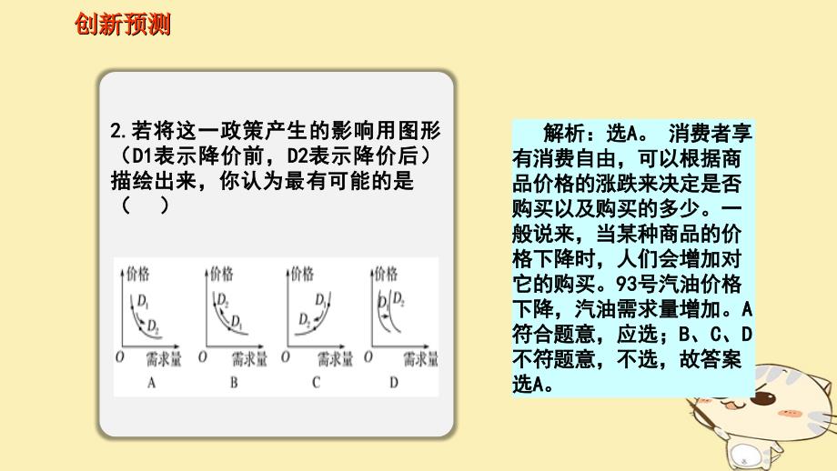 全国乙2018年高考政治一轮复习第一单元生活与消费课时2多变的价格热点突破国家发改委再度下调油价课件新人教版必修1_第4页