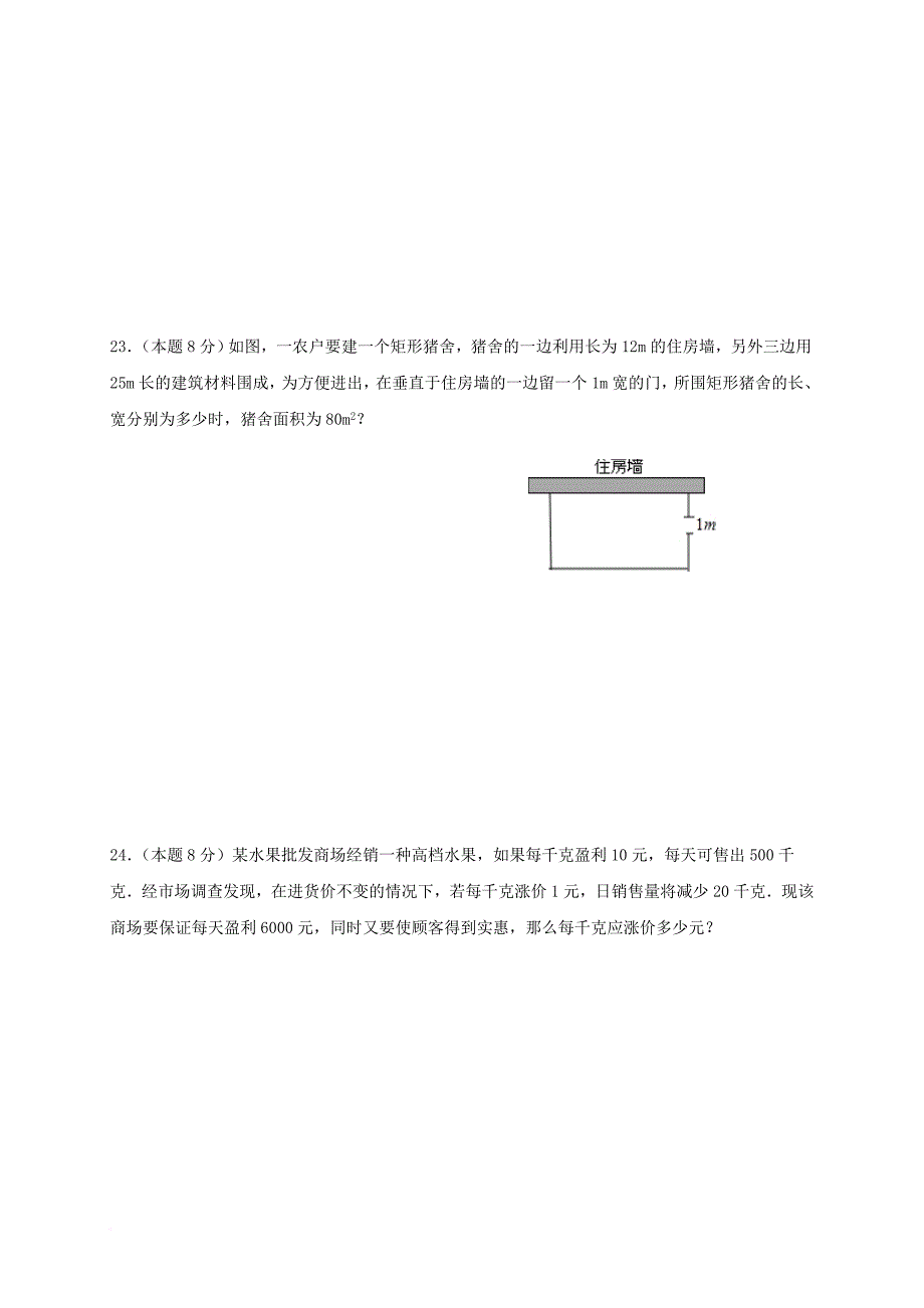 九年级数学上学期第一次月考试题 苏科版2_第4页