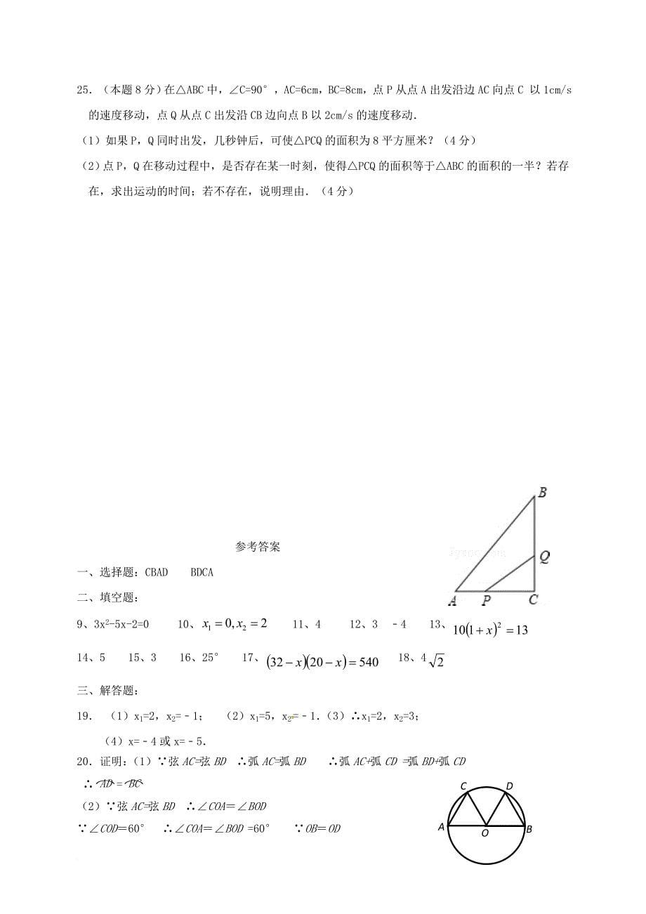 九年级数学上学期第一次月考试题 苏科版2_第5页