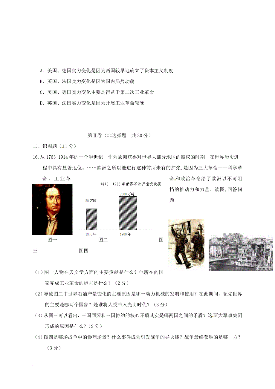 九年级历史上学期第三次月考试题 新人教版1_第4页