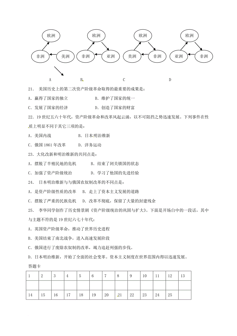 九年级历史上学期期中试题（无答案） 北师大版_第3页