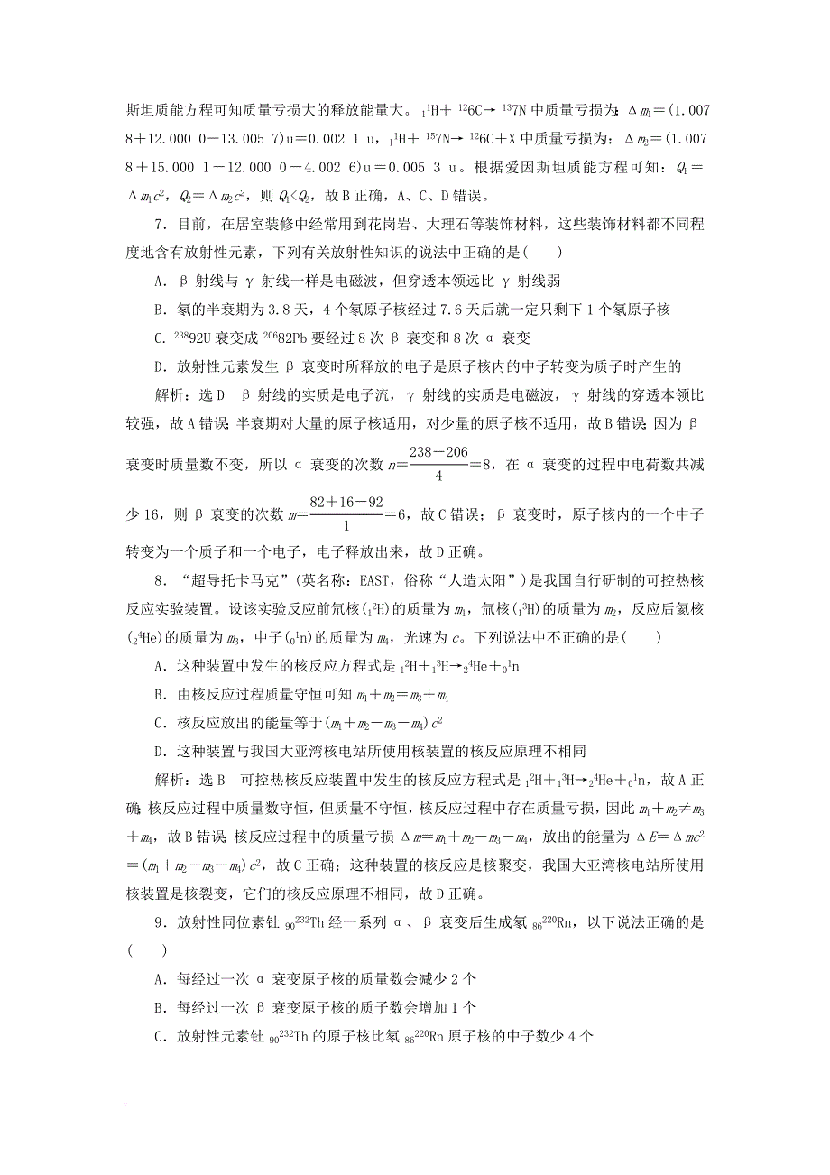 2018届高考物理二轮复习寒假作业五原子物理学_第3页