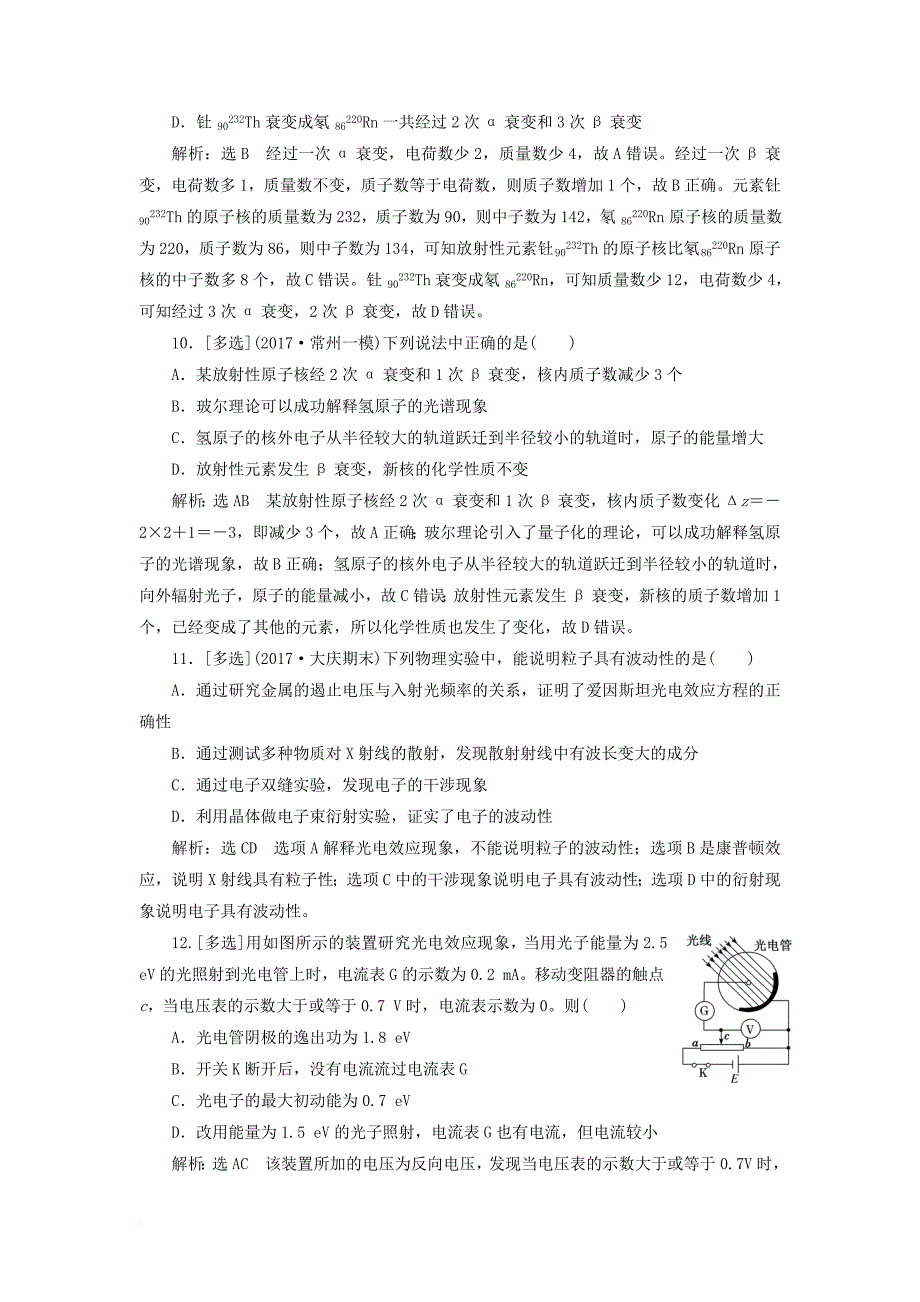 2018届高考物理二轮复习寒假作业五原子物理学_第4页
