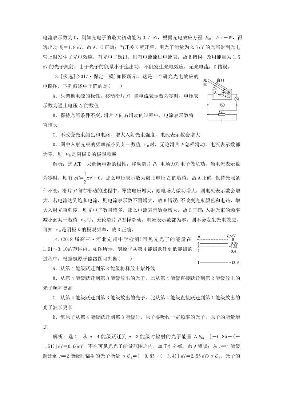 2018届高考物理二轮复习寒假作业五原子物理学_第5页