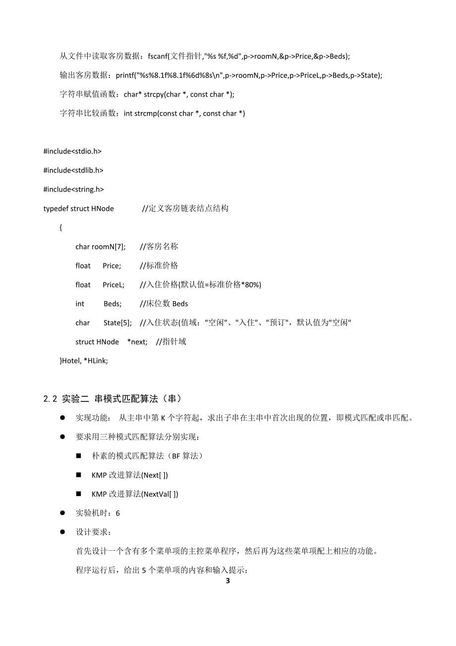 大连海事大学2016-2017-1学期《数据结构》实验报告_第5页