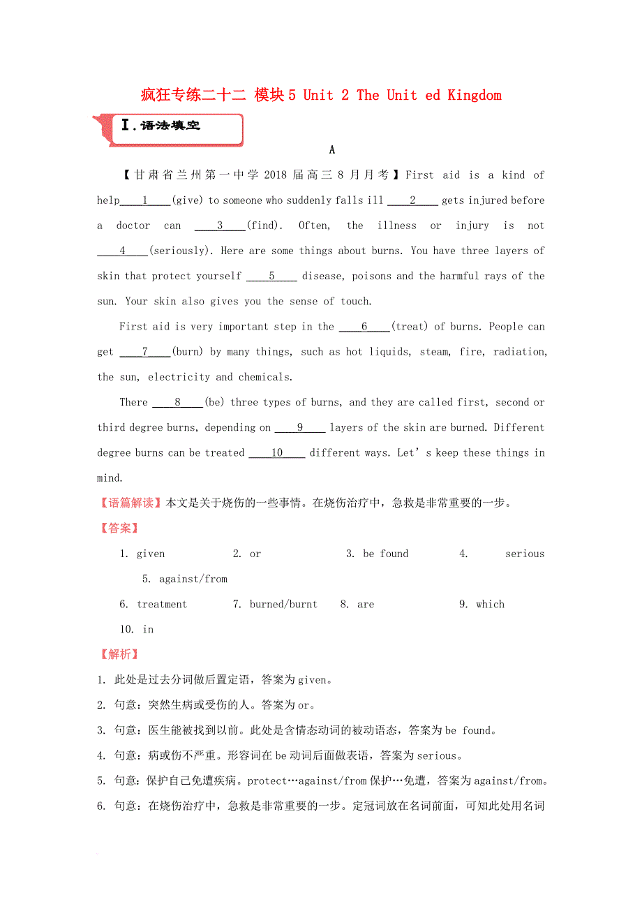 2018届高考英语二轮复习疯狂专练二十二模块5unit2theunitedkingdom含解析_第1页