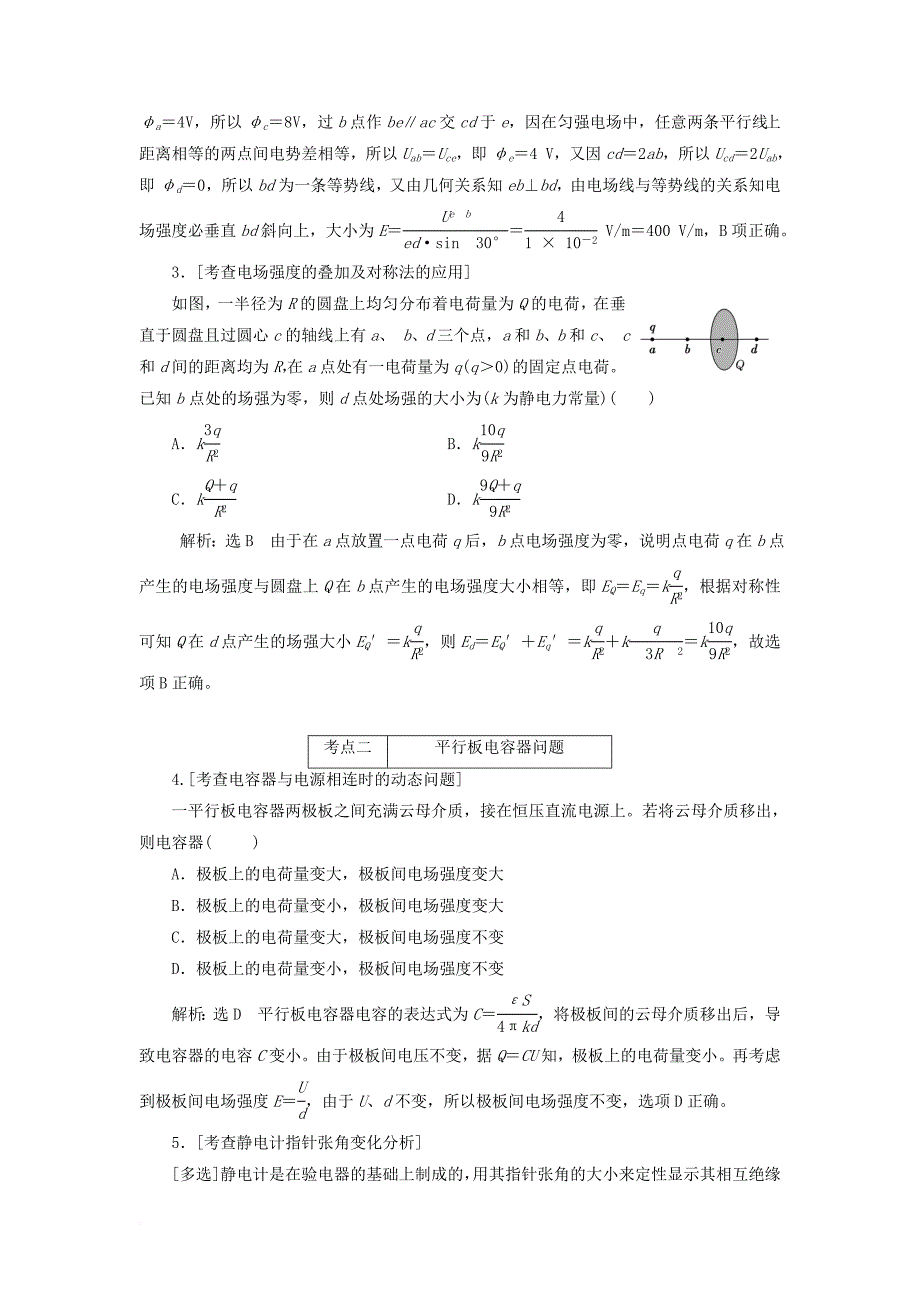 2018届高考物理二轮复习专题三电场与磁场练习_第2页