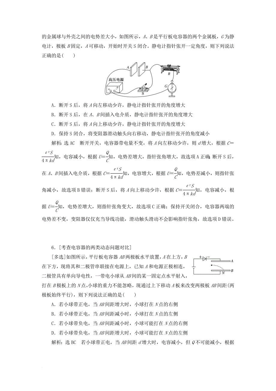 2018届高考物理二轮复习专题三电场与磁场练习_第3页