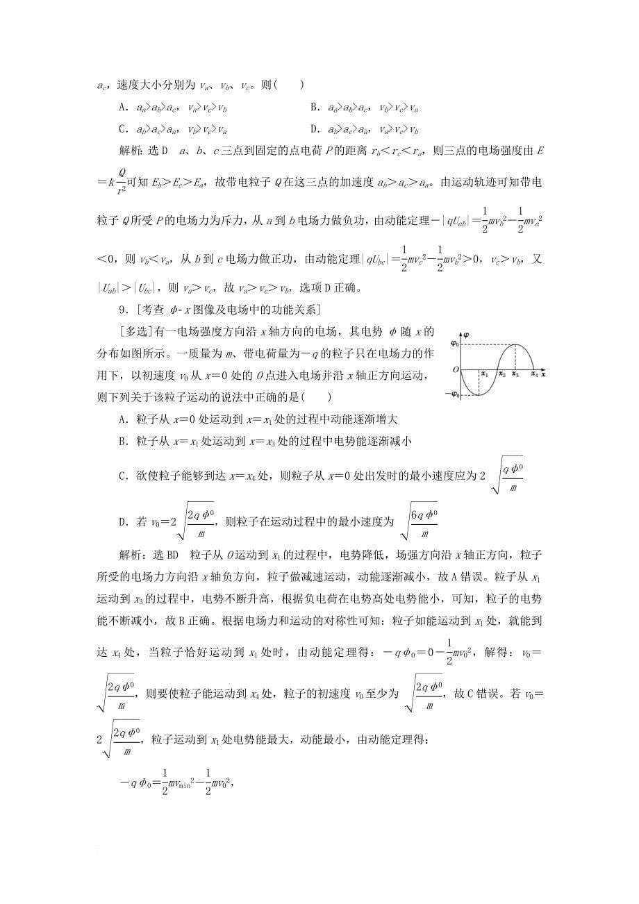 2018届高考物理二轮复习专题三电场与磁场练习_第5页