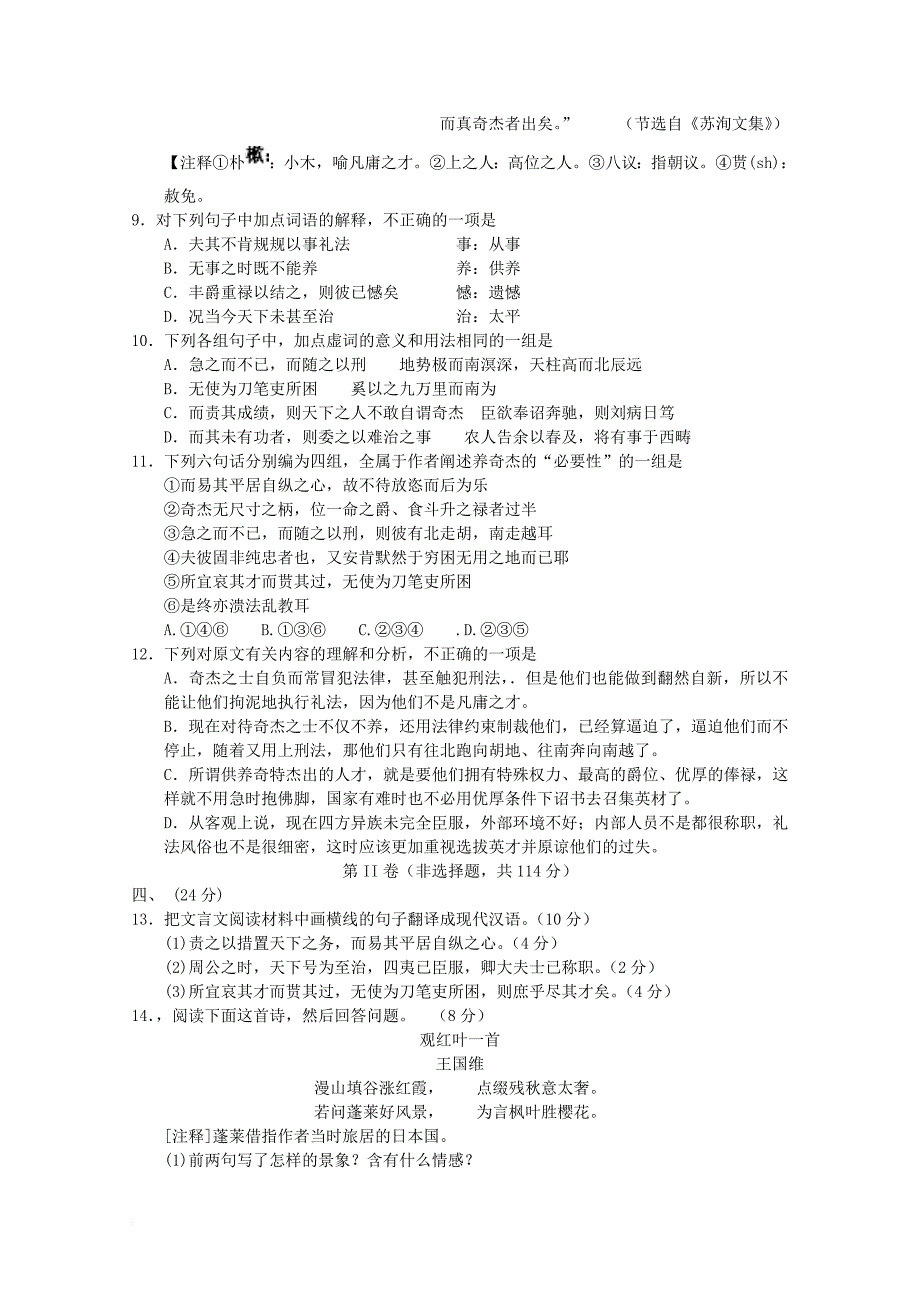 广东省珠海市普通高中学校2018届高三语文11月月考试题05_第4页