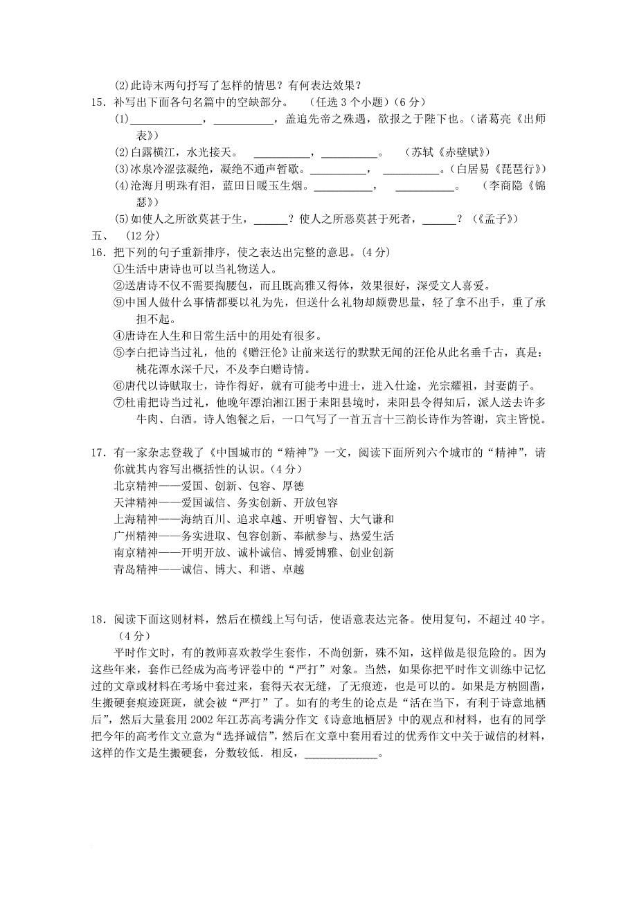 广东省珠海市普通高中学校2018届高三语文11月月考试题05_第5页