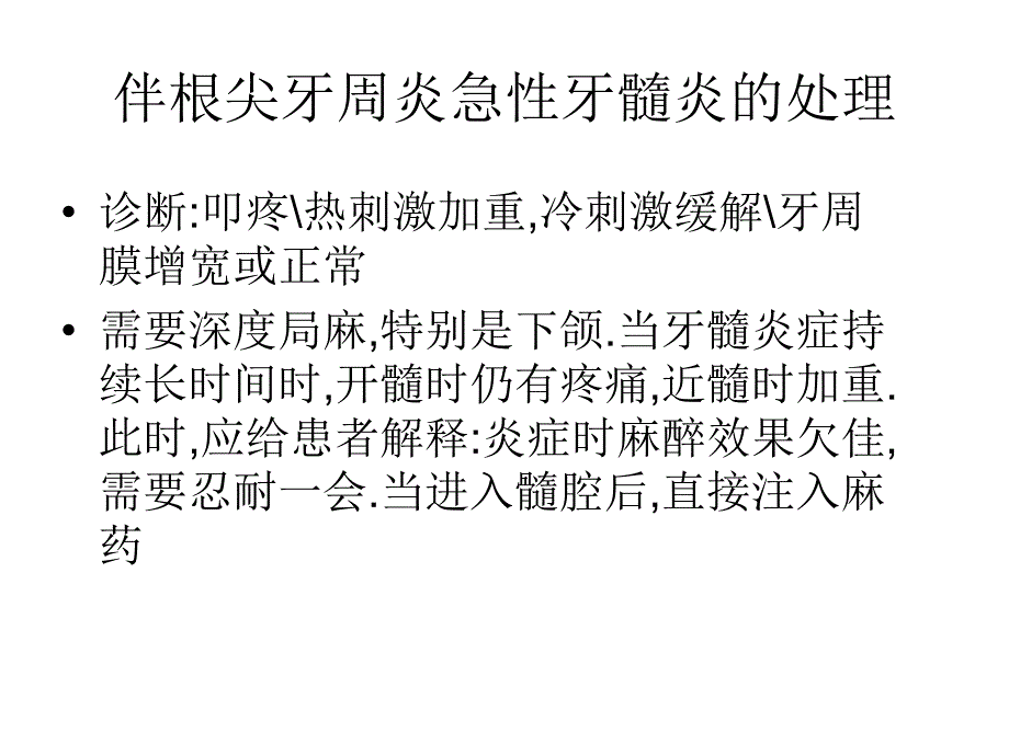 口腔内科急症处理_第2页