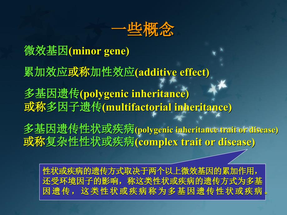 遗传学：多基因遗传病_第2页