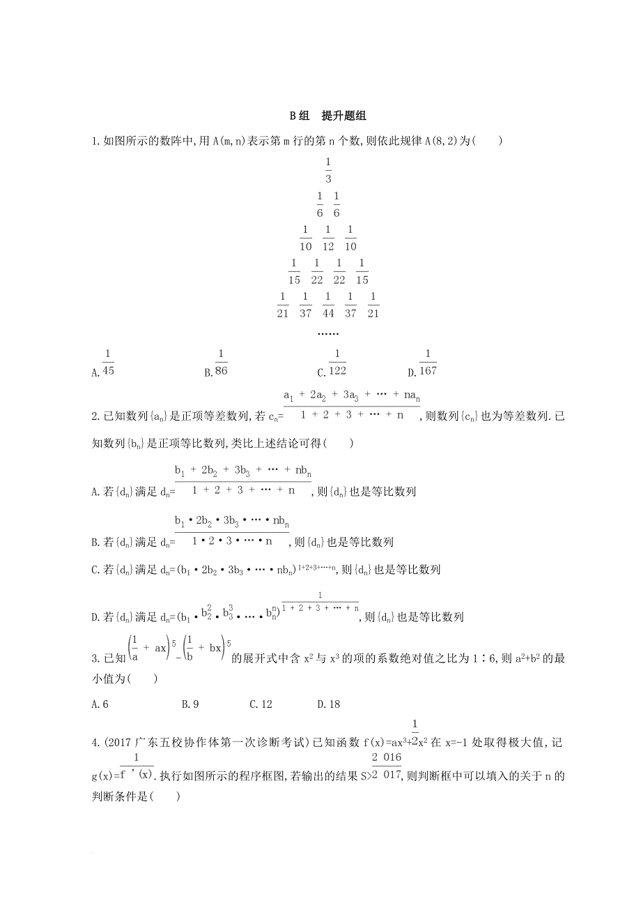 2018届高三数学二轮复习冲刺提分作业第一篇专题突破专题一集合常用逻辑用语平面向量复数不等式算法推理与证明计数原理第4讲算法推理与证明计数原理理_第4页