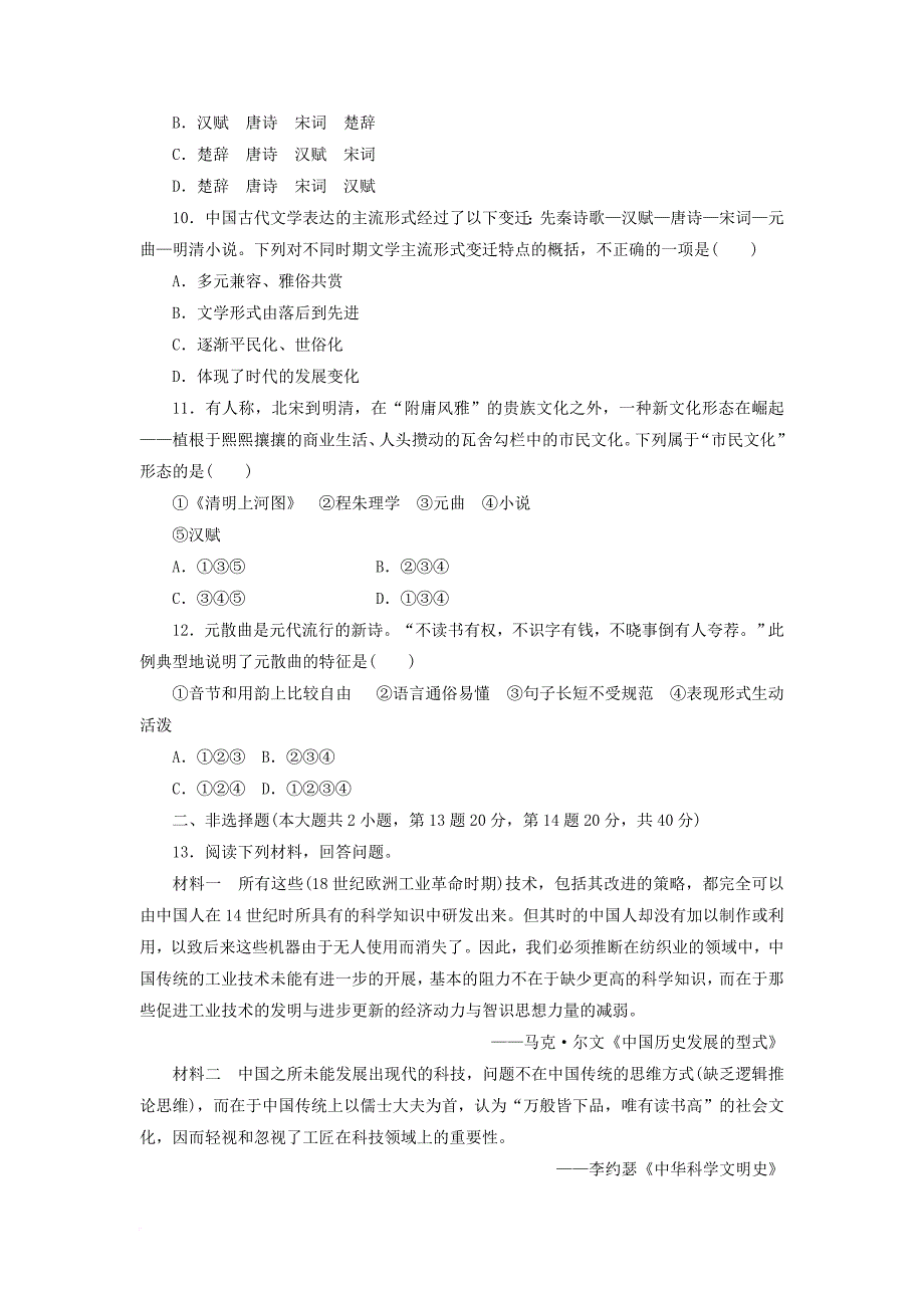 2017年高中历史专题2古代中国的科学技术与文化专题质量检测人民版必修3_第3页