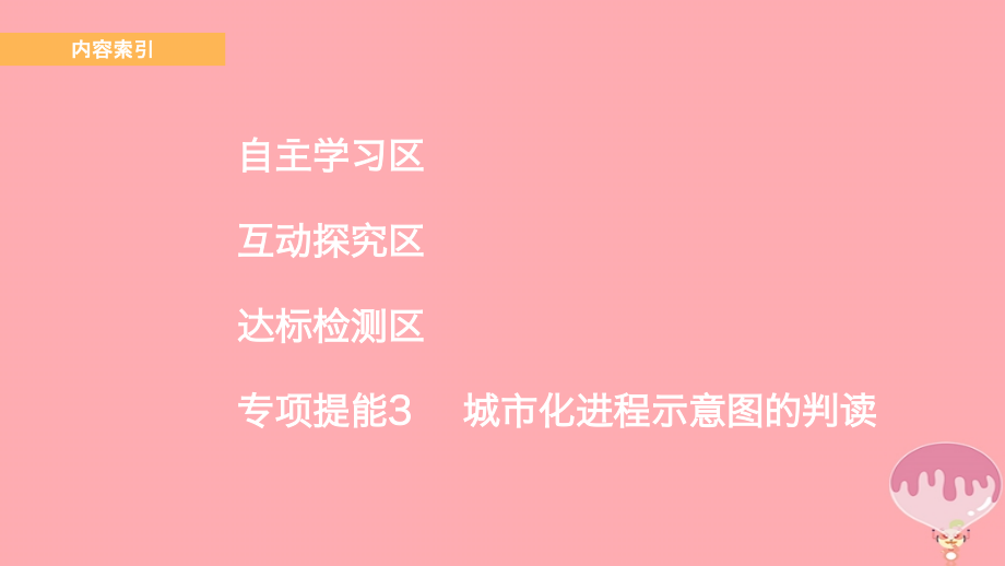 高中地理 第二章 城市与城市化 2_3 城市化课件 新人教版必修2_第2页