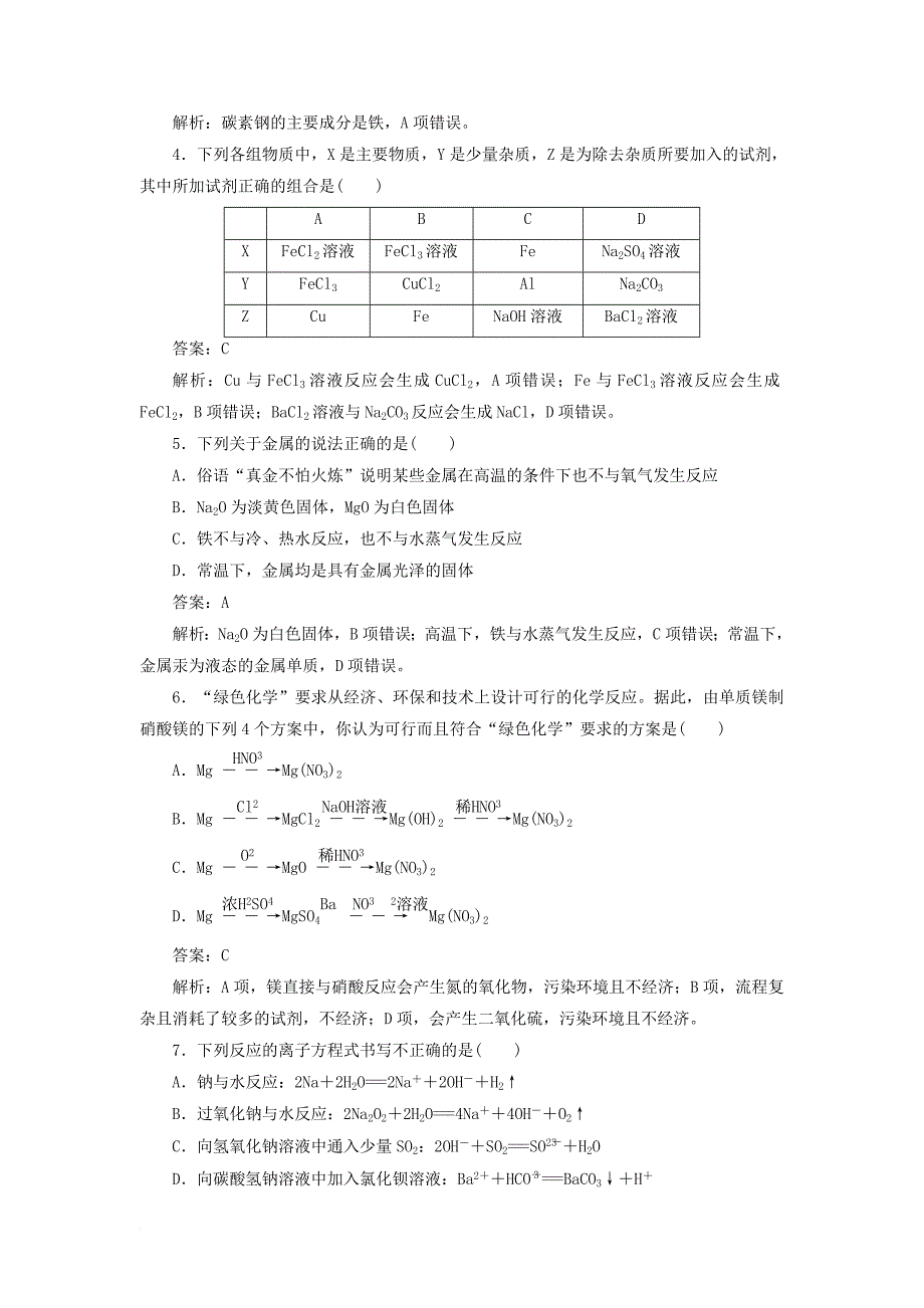 高中化学 第三章 金属及其化合物单元测试2 新人教版必修11_第2页