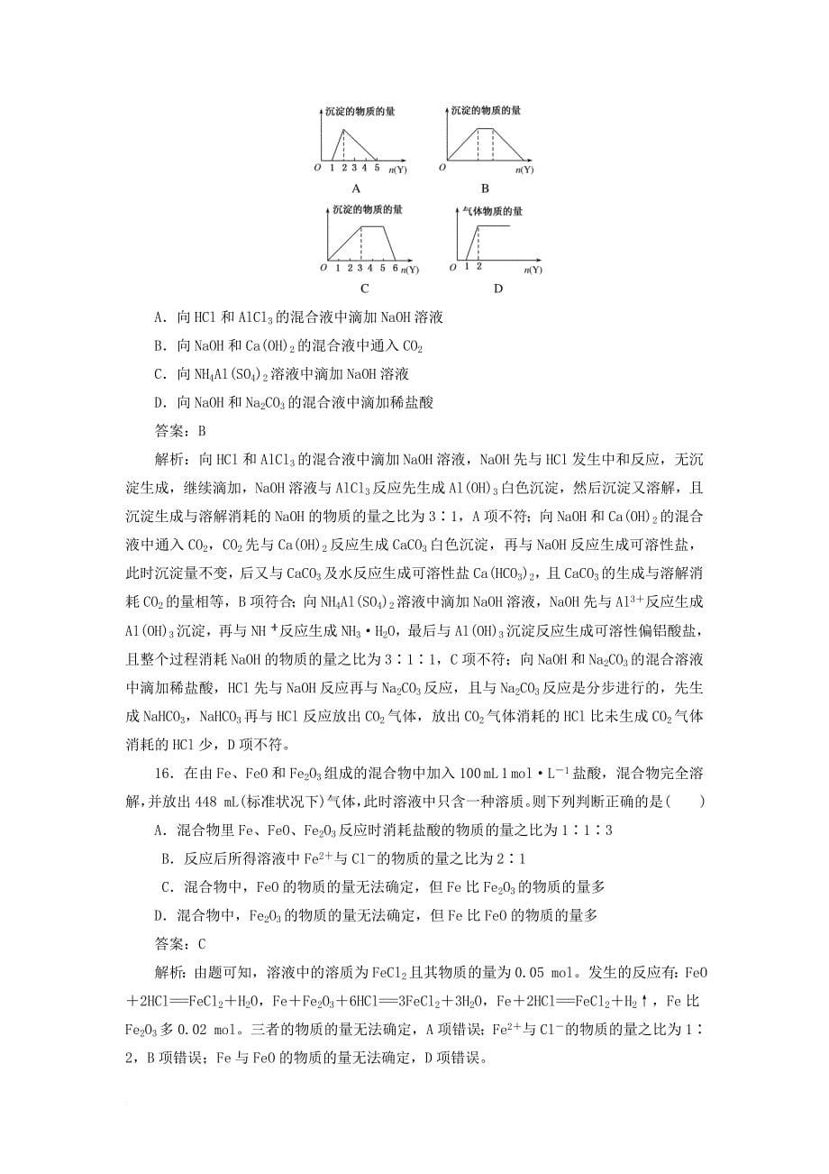 高中化学 第三章 金属及其化合物单元测试2 新人教版必修11_第5页