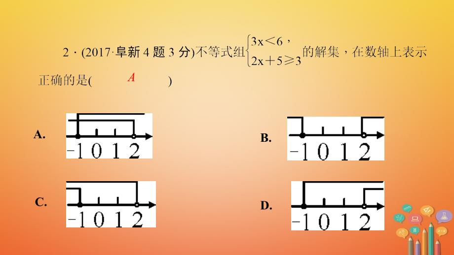 辽宁地区2018年中考数学总复习对点突破第8讲一元一次不等式组及其应用课件_第4页