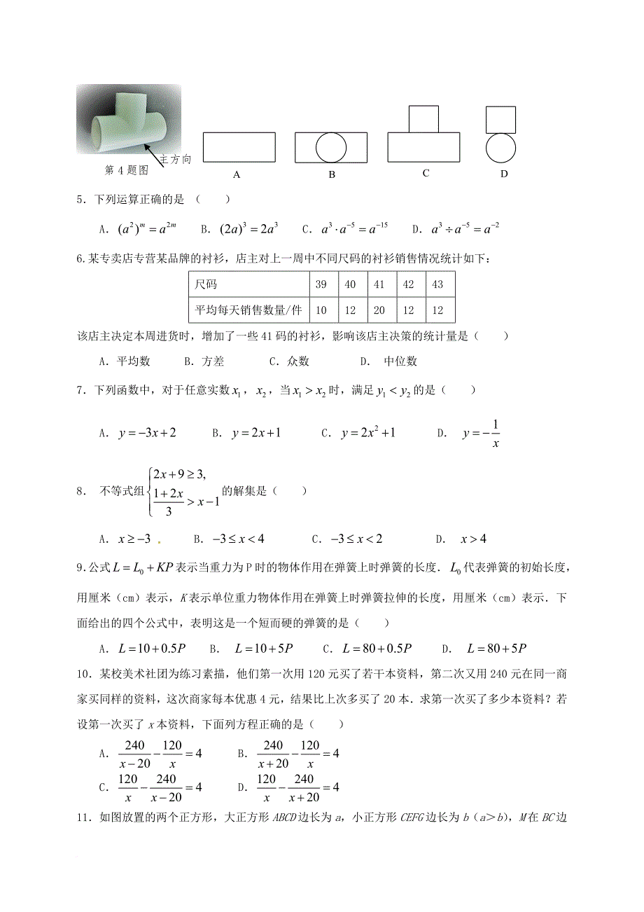 九年级数学上学期学业考试试题 新人教版_第2页