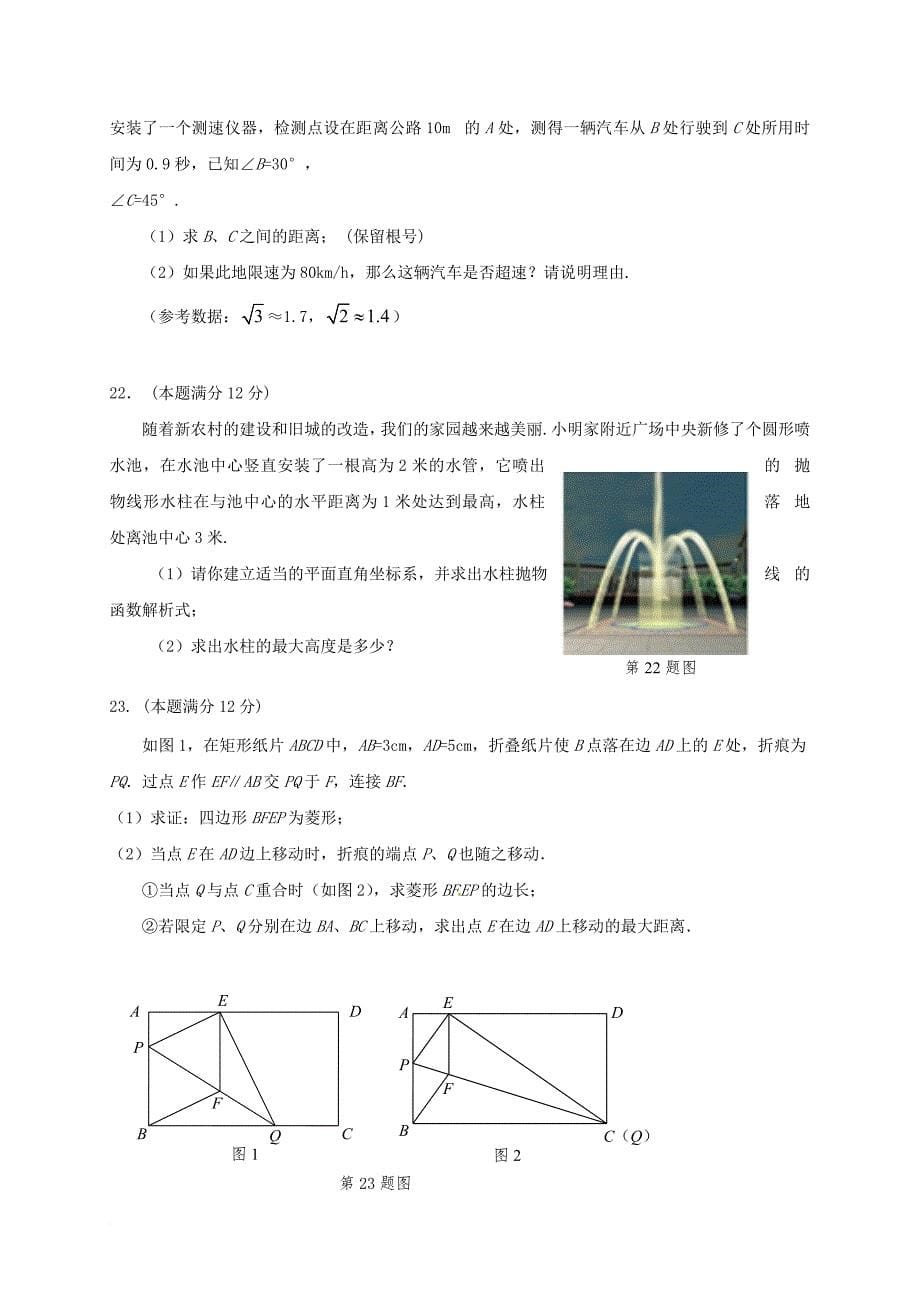 九年级数学上学期学业考试试题 新人教版_第5页