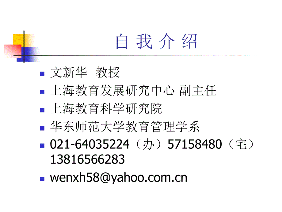 成为一名智慧型教师？（广东校长）_第2页