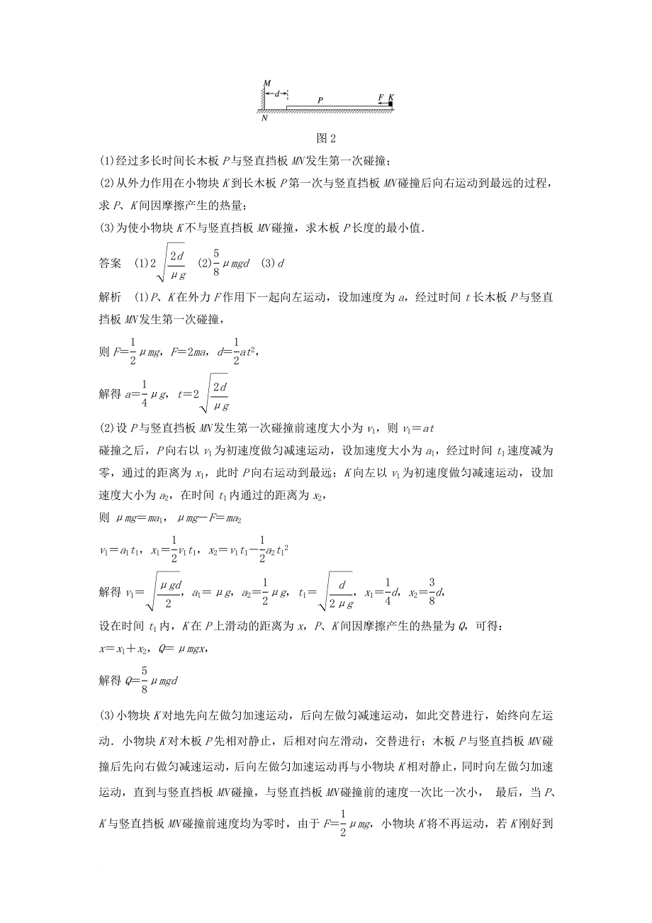 2018年高考物理大二轮复习考前特训计算题标准练一_第2页