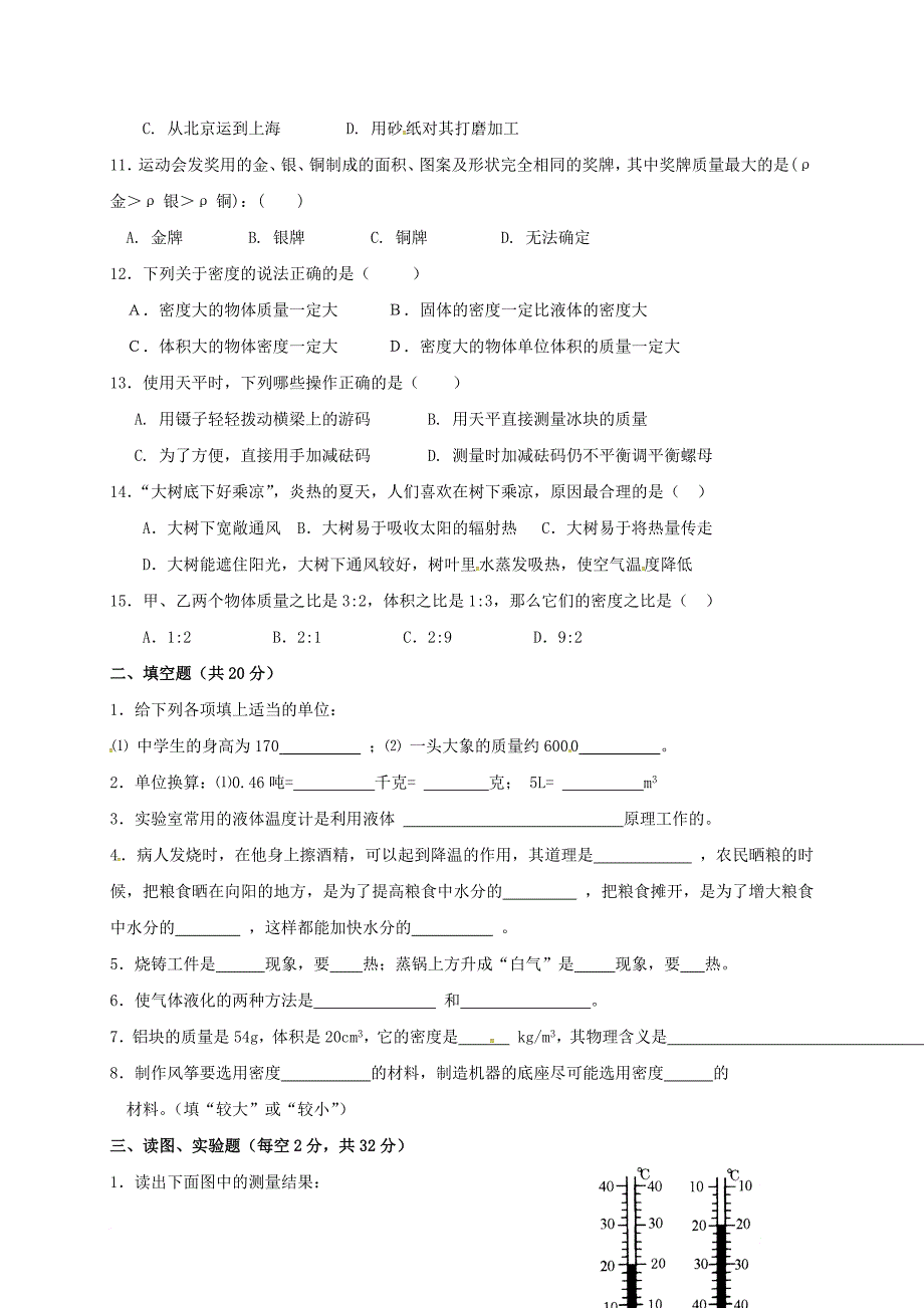 甘肃省张掖市甘州区党寨镇2017_2018学年八年级物理上学期期中试题无答案新人教版_第2页