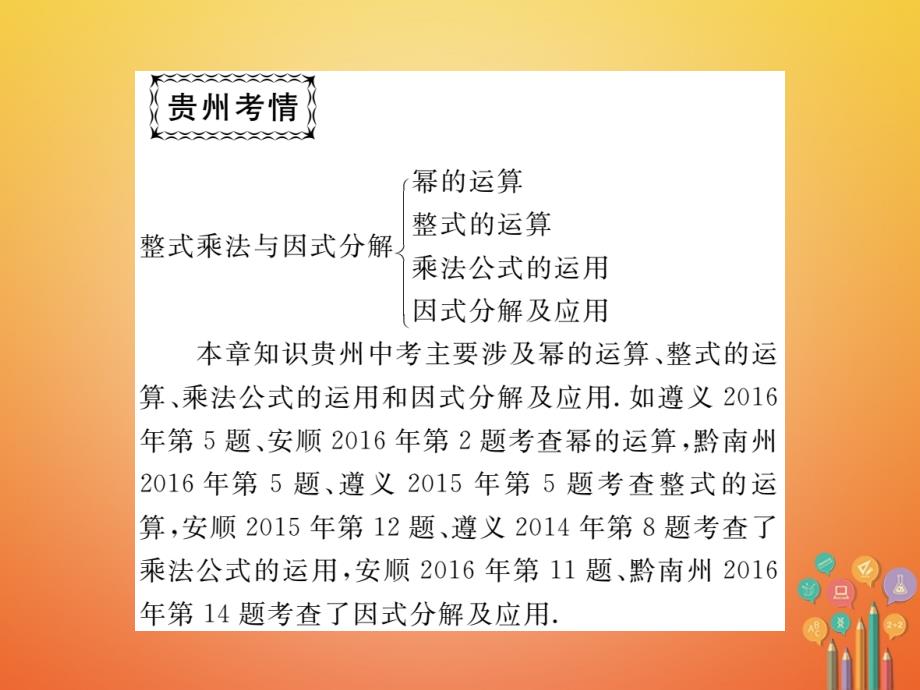 贵州专用2017_2018学年八年级数学上册14整式的乘法与因式分解复习课一课件新版新人教版_第2页