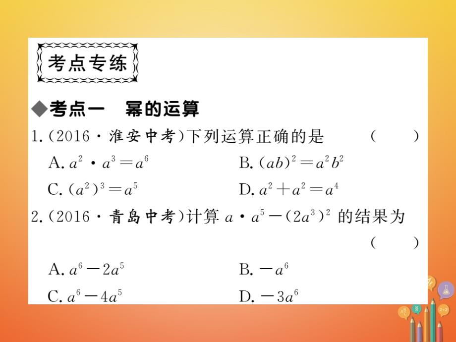 贵州专用2017_2018学年八年级数学上册14整式的乘法与因式分解复习课一课件新版新人教版_第3页