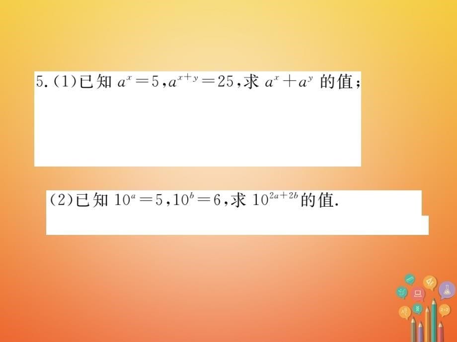 贵州专用2017_2018学年八年级数学上册14整式的乘法与因式分解复习课一课件新版新人教版_第5页