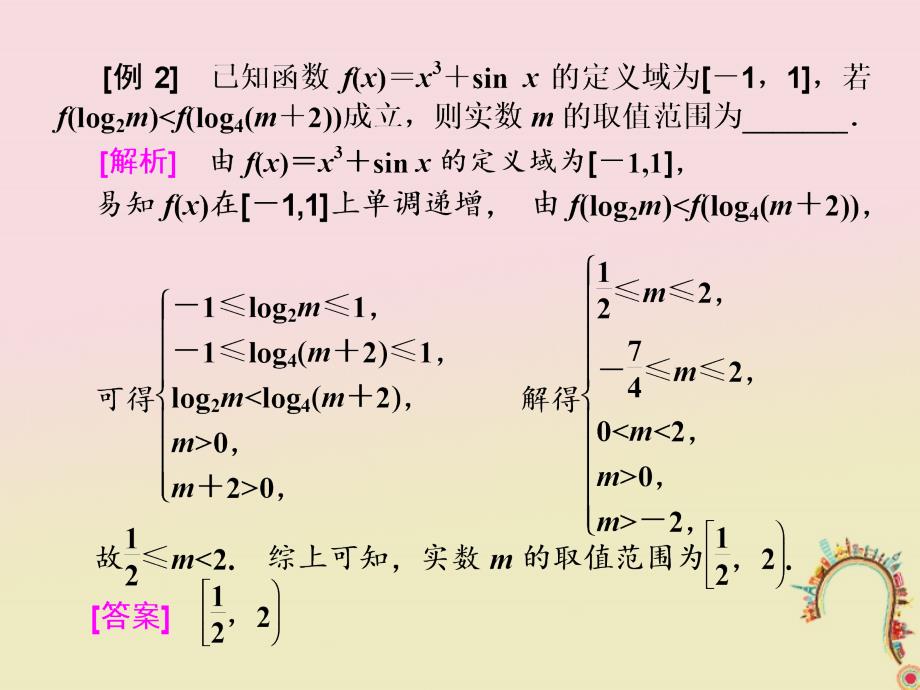 2018届高考数学二轮复习第一部分板块二系统热门考点__以点带面一巧用性质妙解函数课件文_第4页