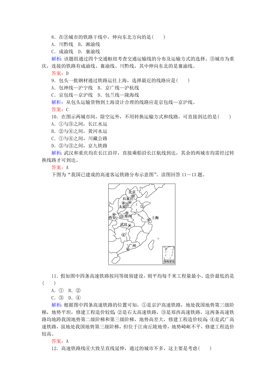 2017_2018学年高中地理区域地理27中国的交通运输课时作业_第3页