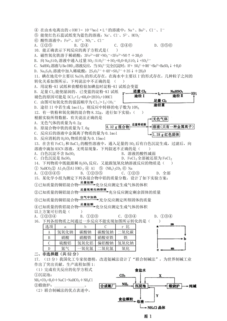 江西省上高县2018届高三化学上学期第一次月考试题_第2页