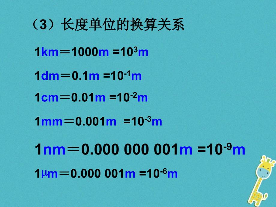 八年级物理上册1_1长度和时间的测量课件新版新人教版1_第4页