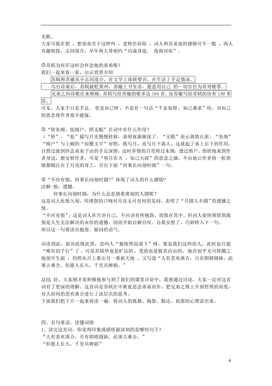 2018年九年级语文上册 第一单元 第4课《水调歌头》教案 冀教版_第4页