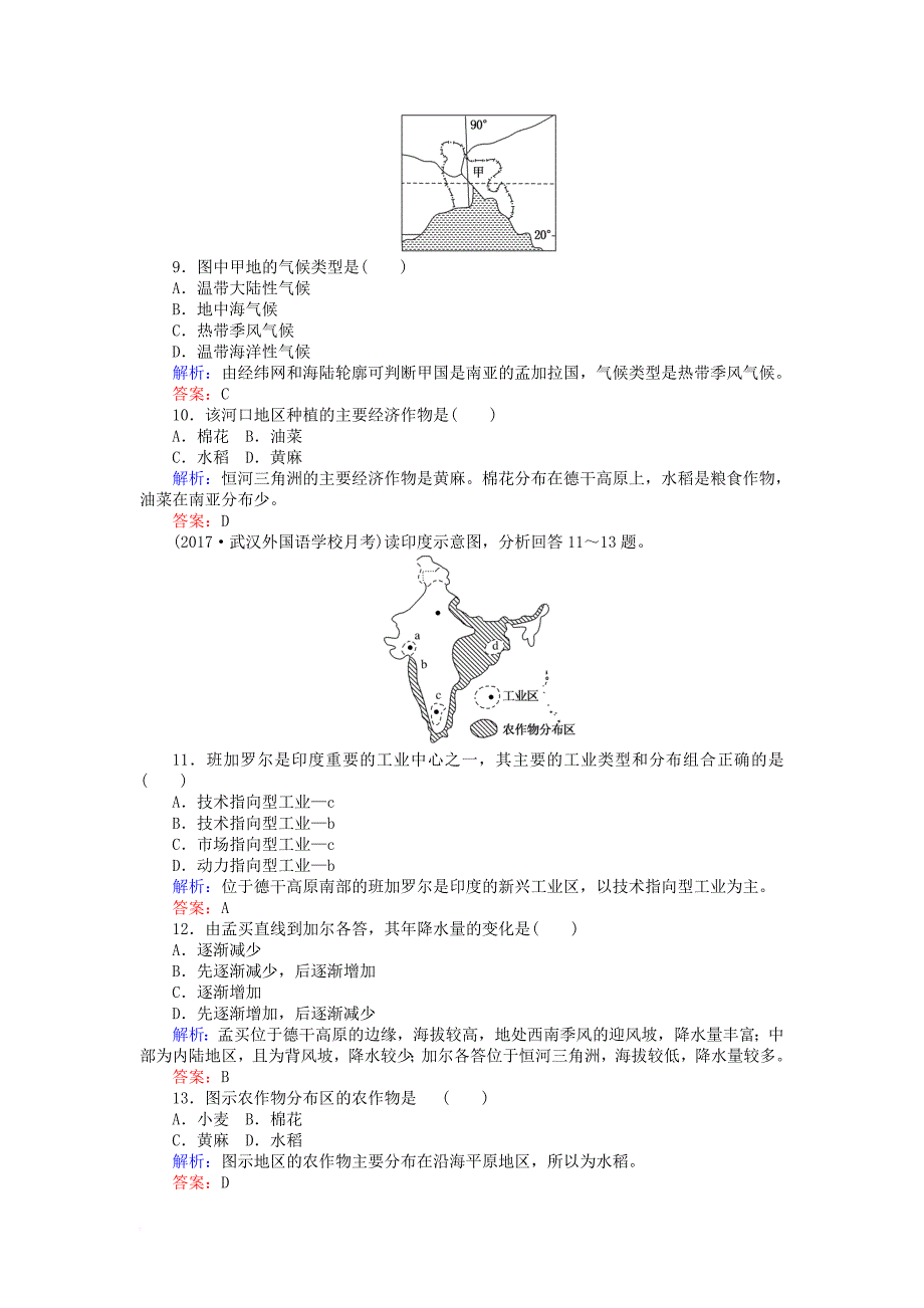 2017_2018学年高中地理区域地理11南亚和尤课时作业_第3页