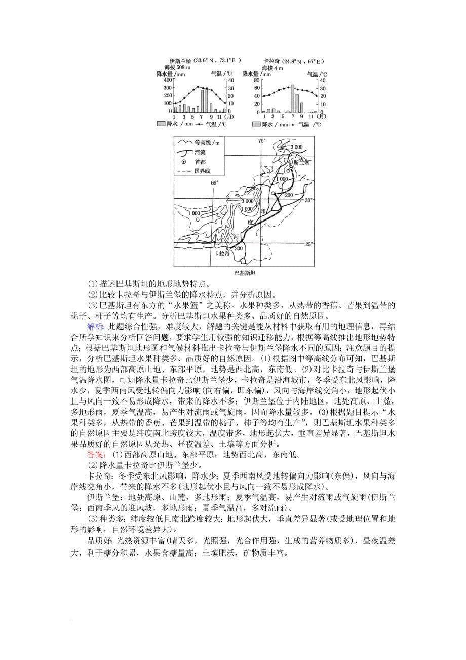 2017_2018学年高中地理区域地理11南亚和尤课时作业_第5页