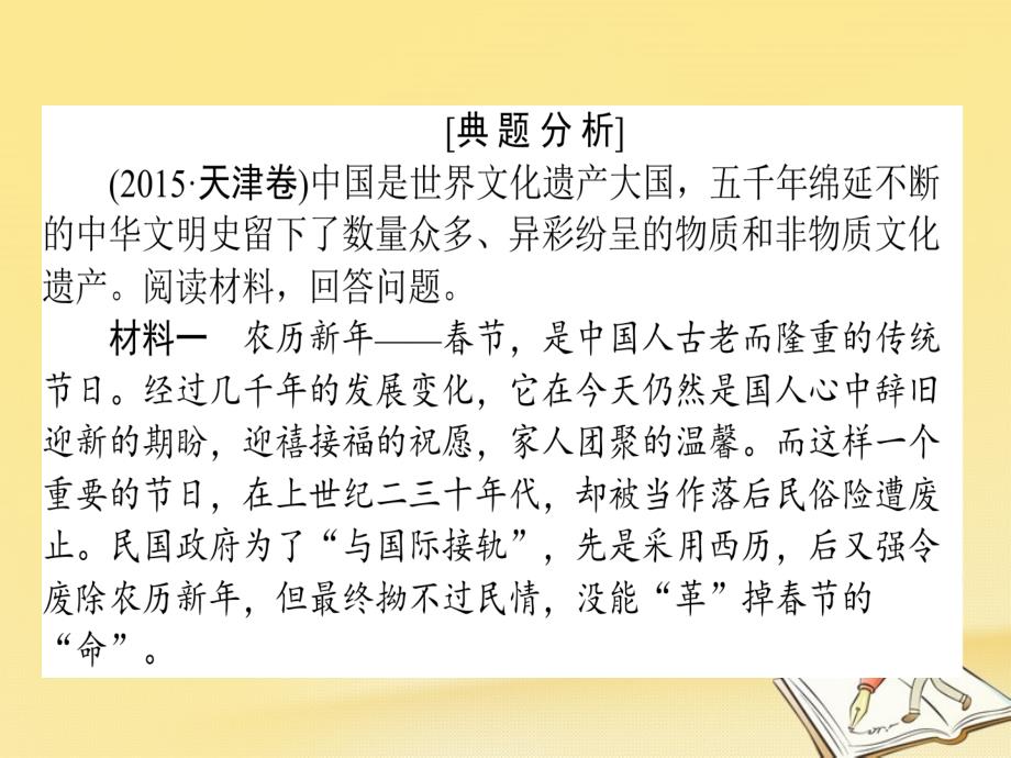 高三政治一轮复习 题型方法 24 认识类主观题课件_第2页