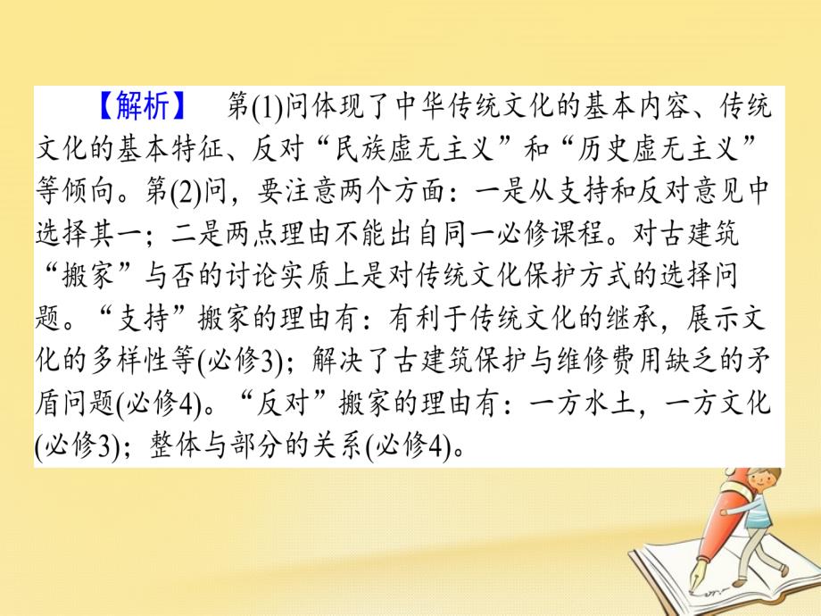 高三政治一轮复习 题型方法 24 认识类主观题课件_第4页