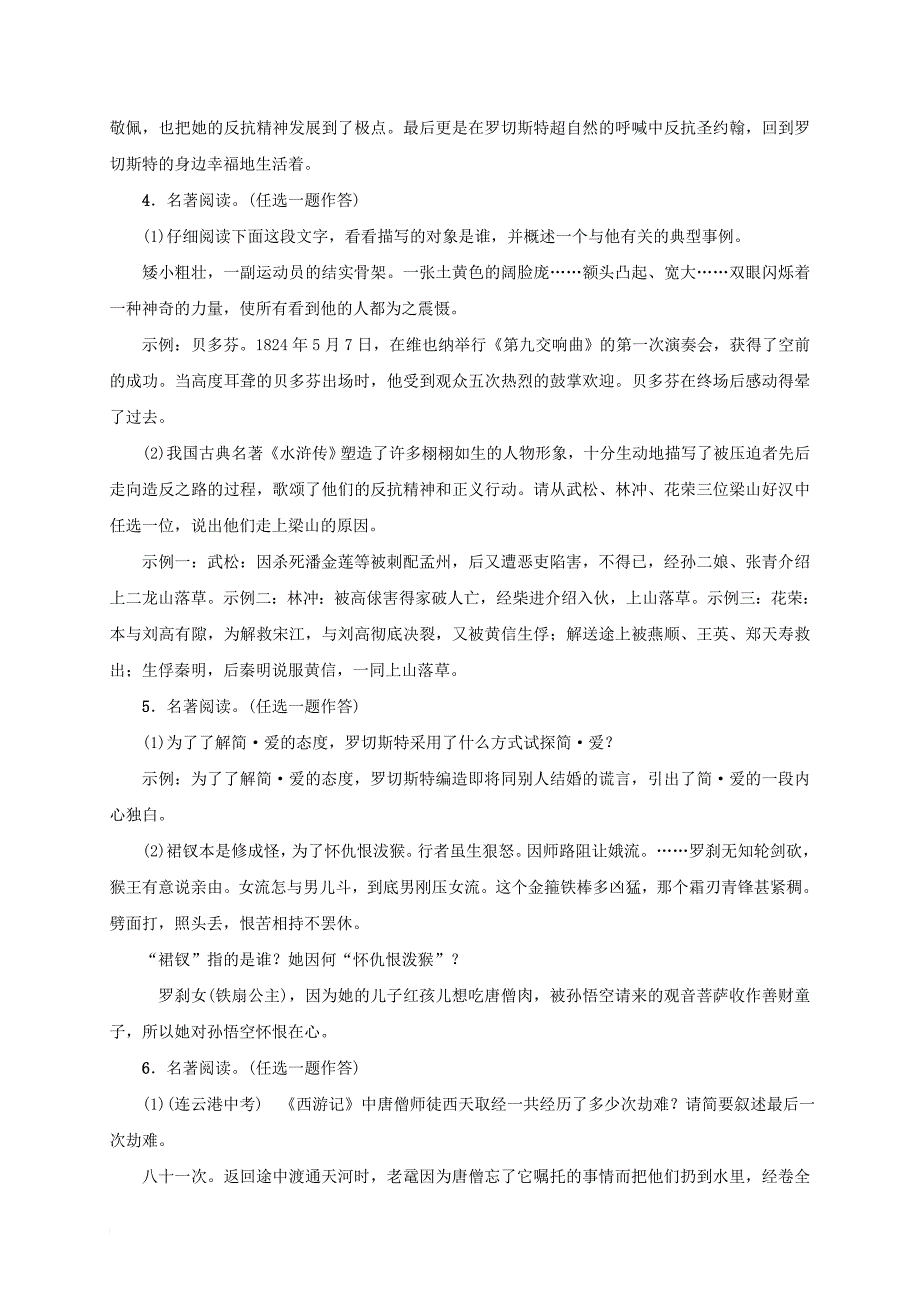 九年级语文下册 专项复习（五）名著阅读习题 （新版）新人教版_第2页