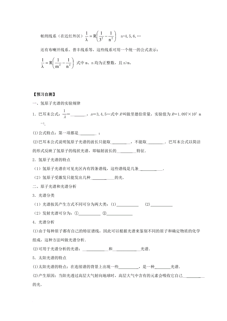 广东省惠州市高中物理第三章原子结构之谜第三节氢原子光谱导学案无答案粤教版选修3_5_第3页