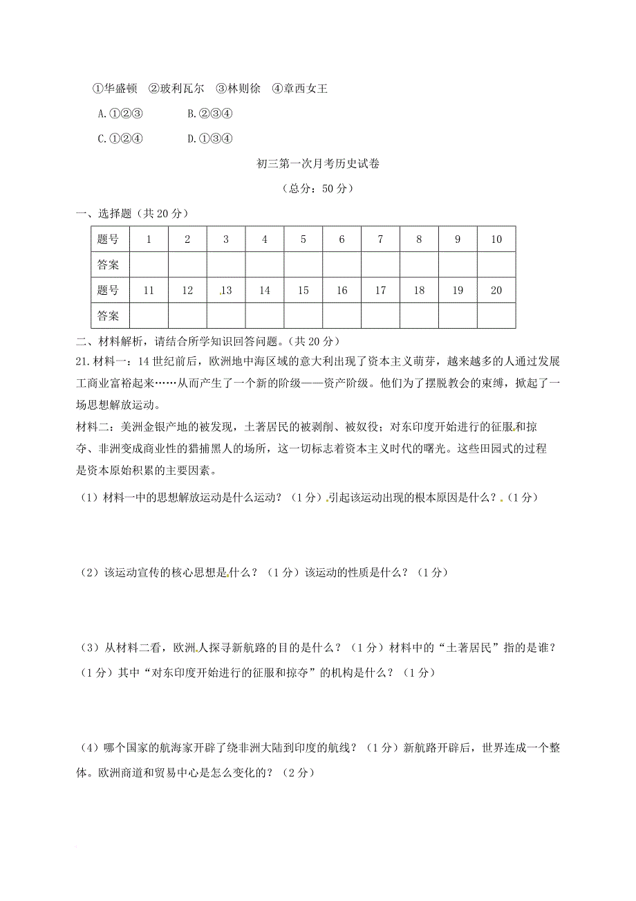 九年级历史上学期第一次月考试题（无答案） 新人教版4_第3页